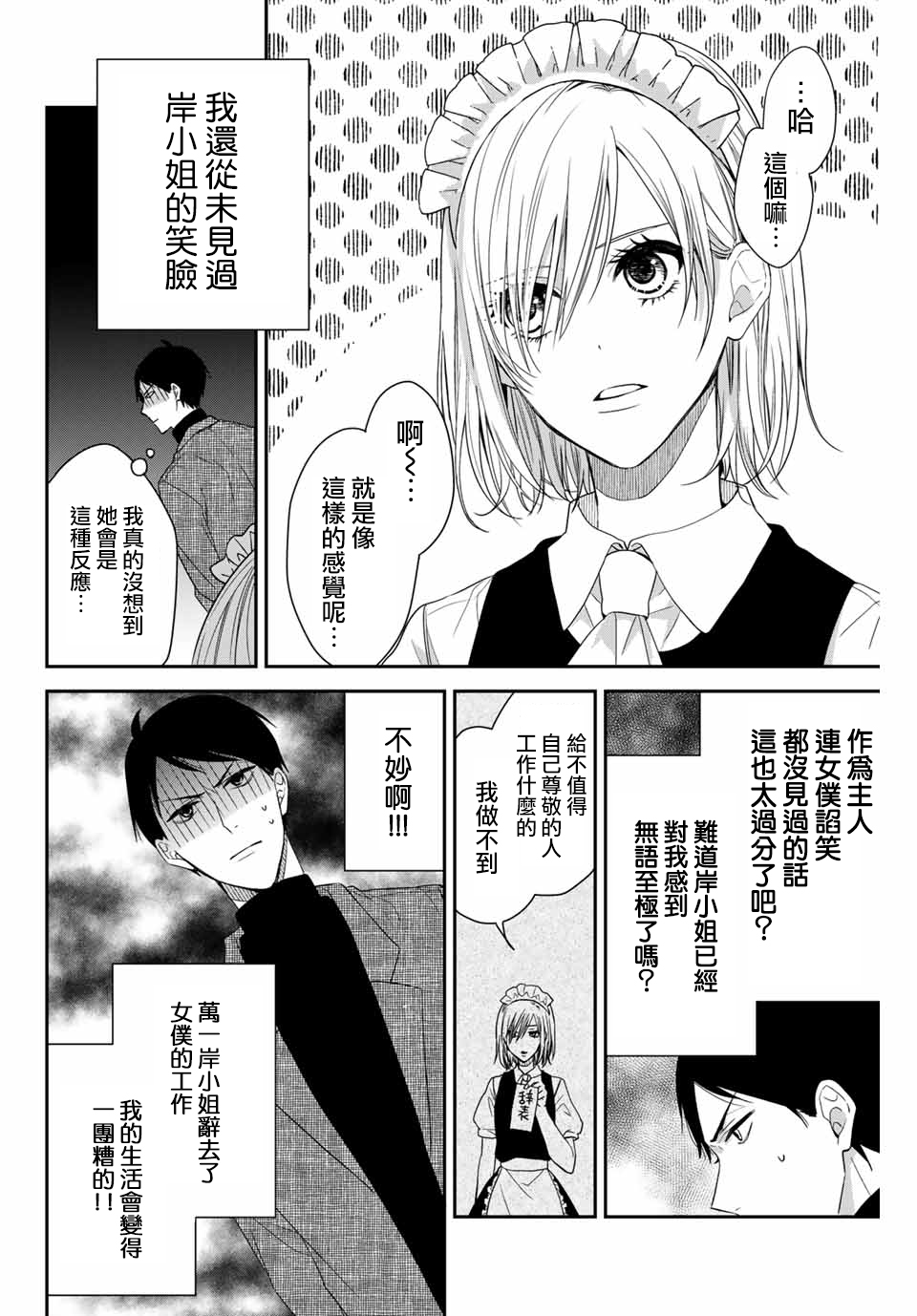 女仆岸小姐韩漫全集-连载01无删减无遮挡章节图片 