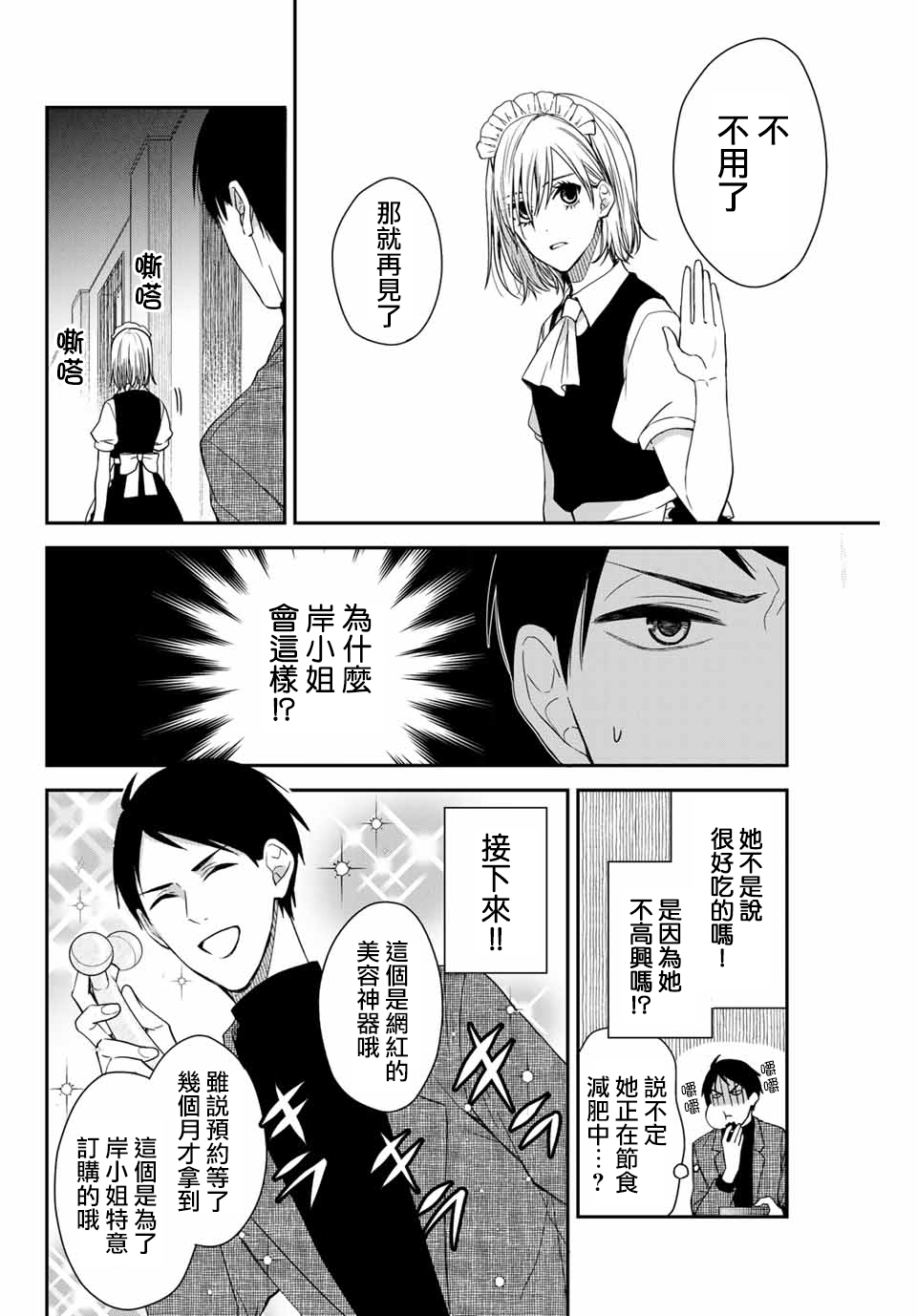 女仆岸小姐韩漫全集-连载01无删减无遮挡章节图片 