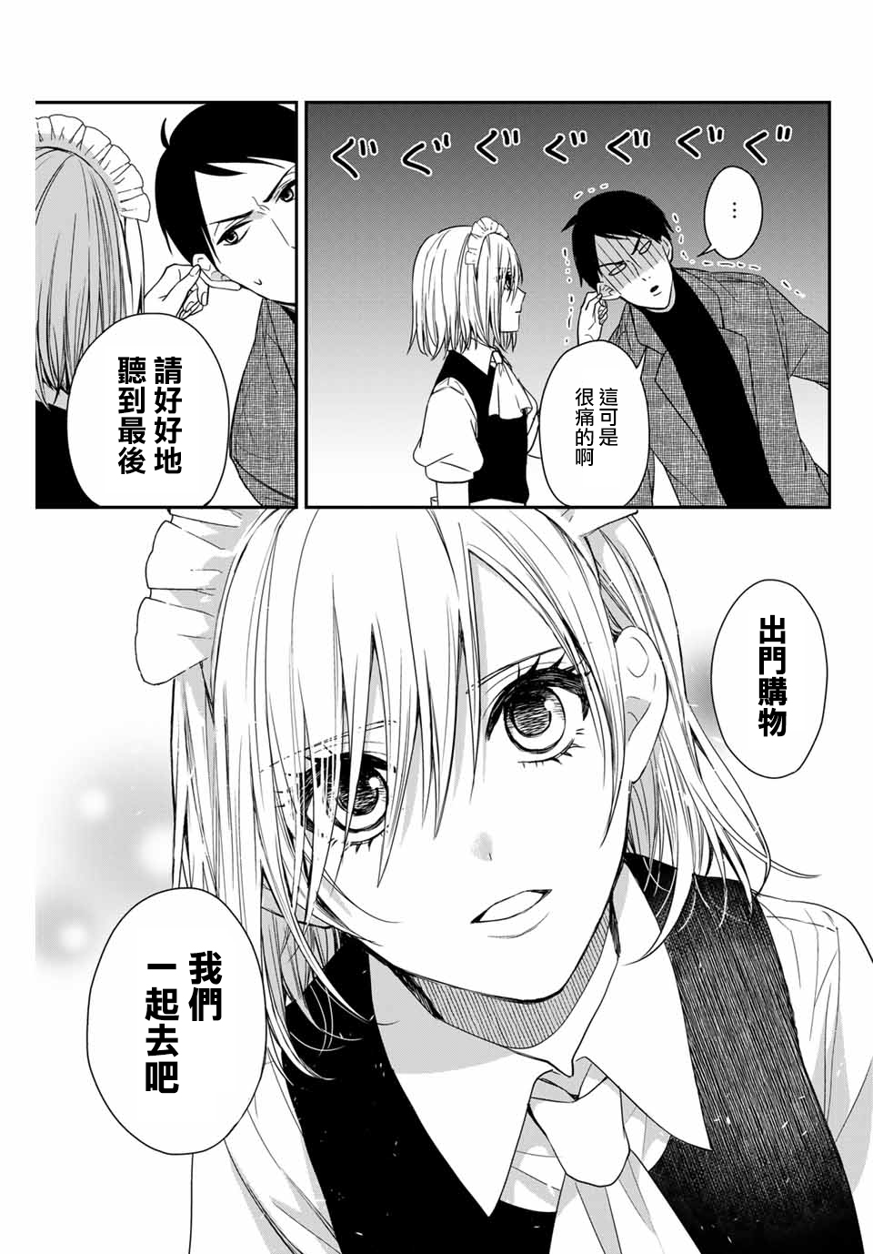 女仆岸小姐韩漫全集-连载02无删减无遮挡章节图片 