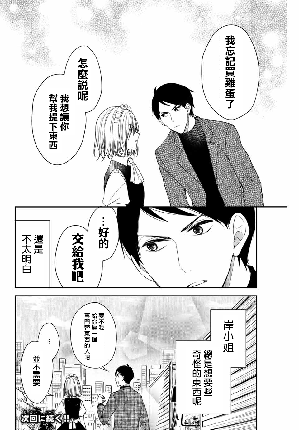 女仆岸小姐韩漫全集-连载02无删减无遮挡章节图片 