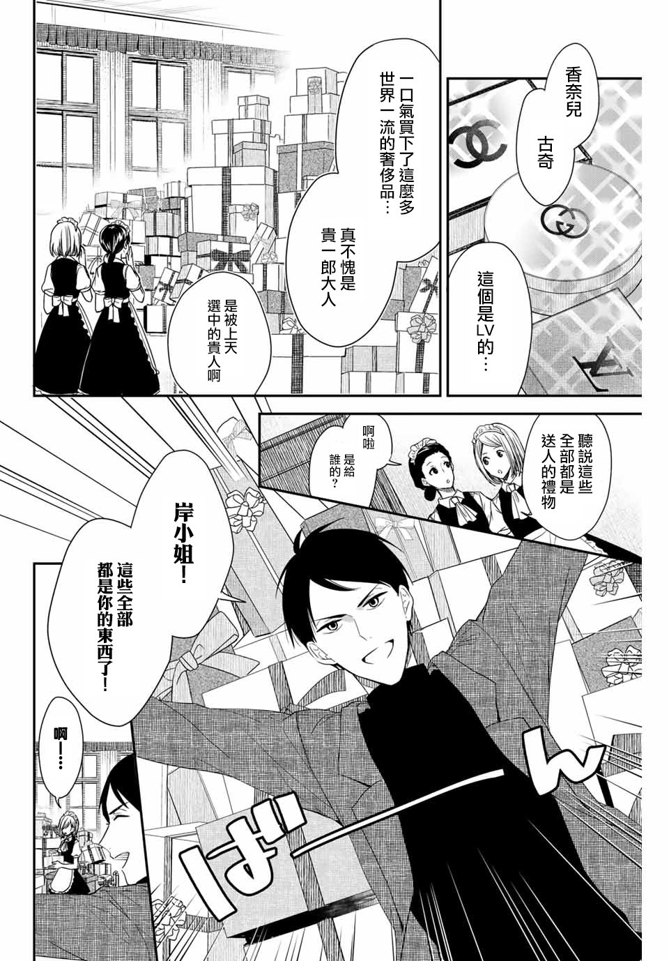 女仆岸小姐韩漫全集-连载02无删减无遮挡章节图片 