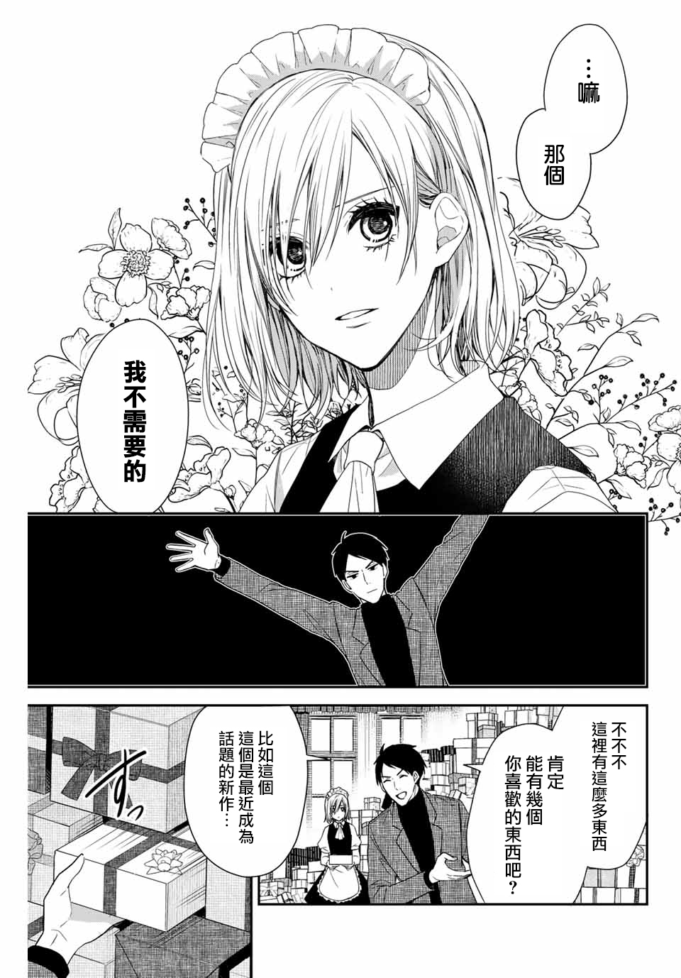女仆岸小姐韩漫全集-连载02无删减无遮挡章节图片 