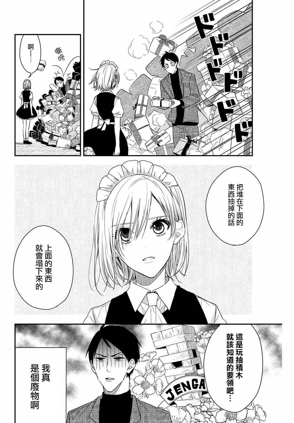 女仆岸小姐韩漫全集-连载02无删减无遮挡章节图片 