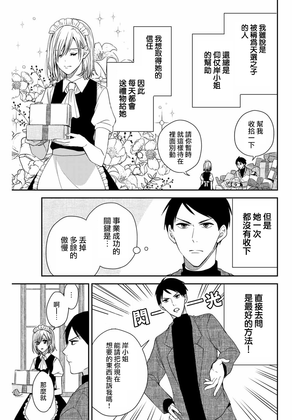 女仆岸小姐韩漫全集-连载02无删减无遮挡章节图片 