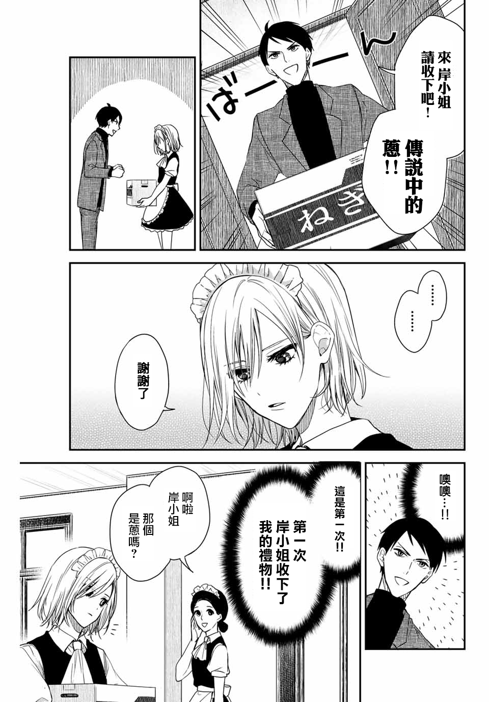 女仆岸小姐韩漫全集-连载02无删减无遮挡章节图片 