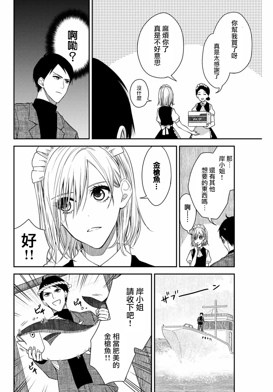女仆岸小姐韩漫全集-连载02无删减无遮挡章节图片 