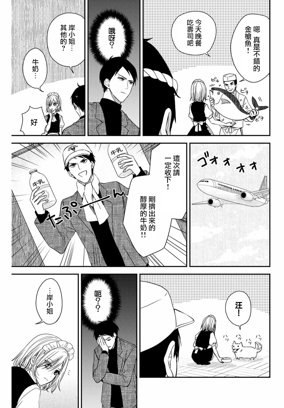 女仆岸小姐韩漫全集-连载02无删减无遮挡章节图片 