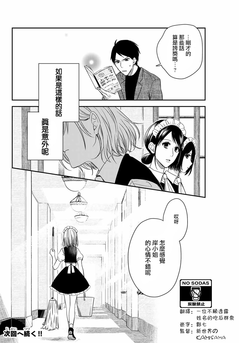 女仆岸小姐韩漫全集-连载03无删减无遮挡章节图片 