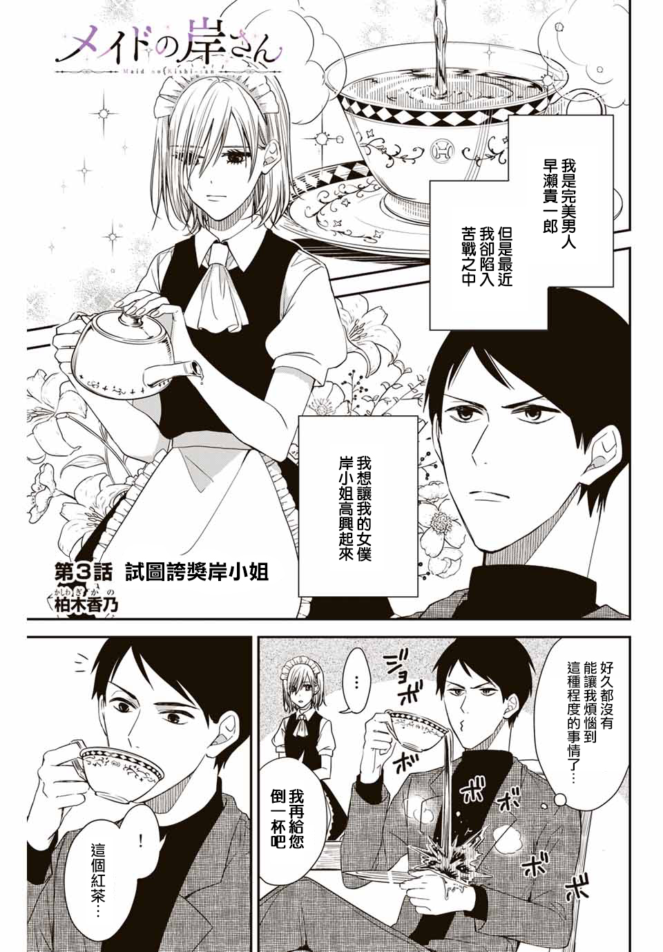 女仆岸小姐韩漫全集-连载03无删减无遮挡章节图片 