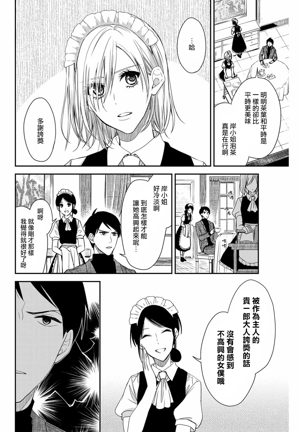 女仆岸小姐韩漫全集-连载03无删减无遮挡章节图片 