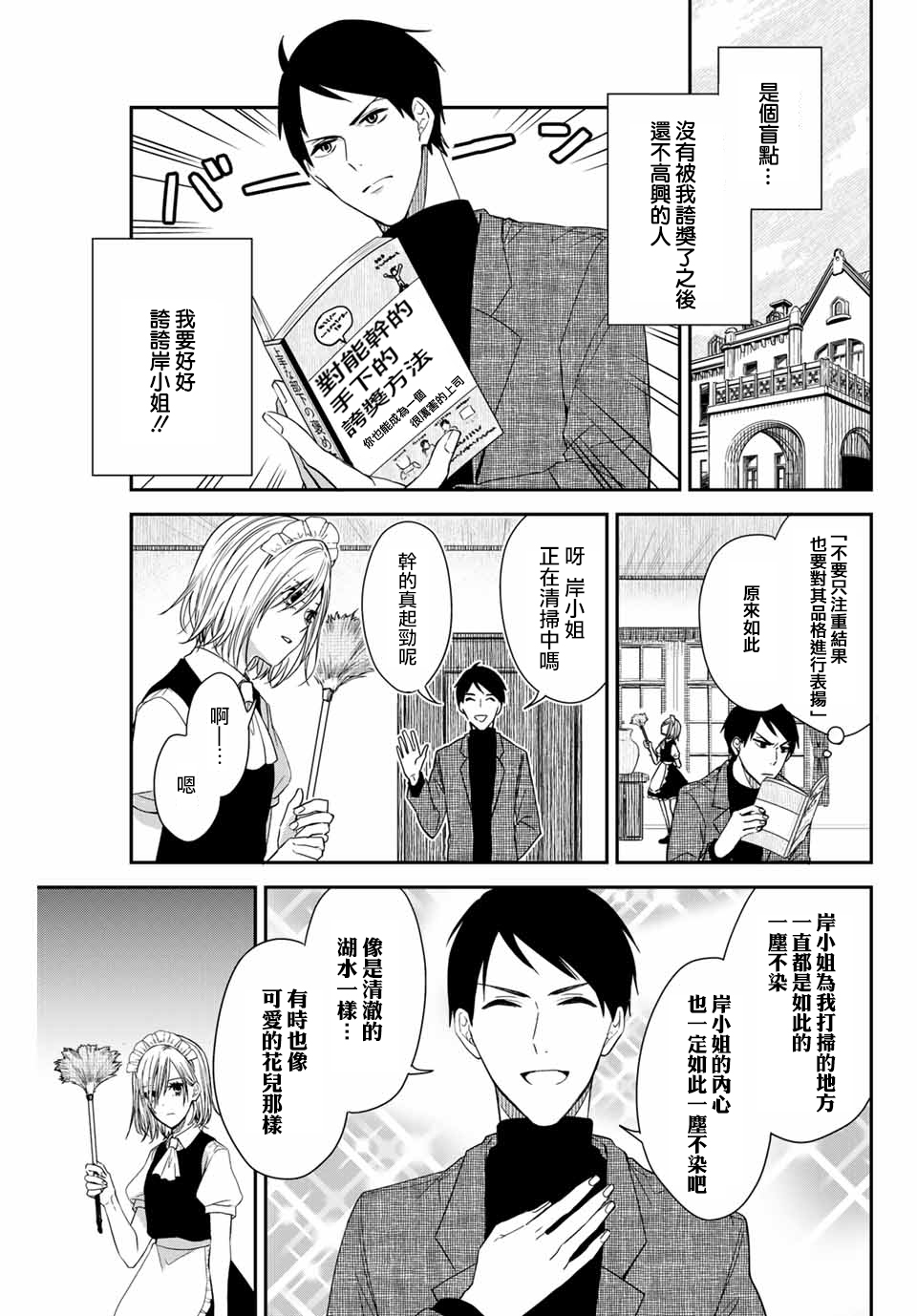 女仆岸小姐韩漫全集-连载03无删减无遮挡章节图片 