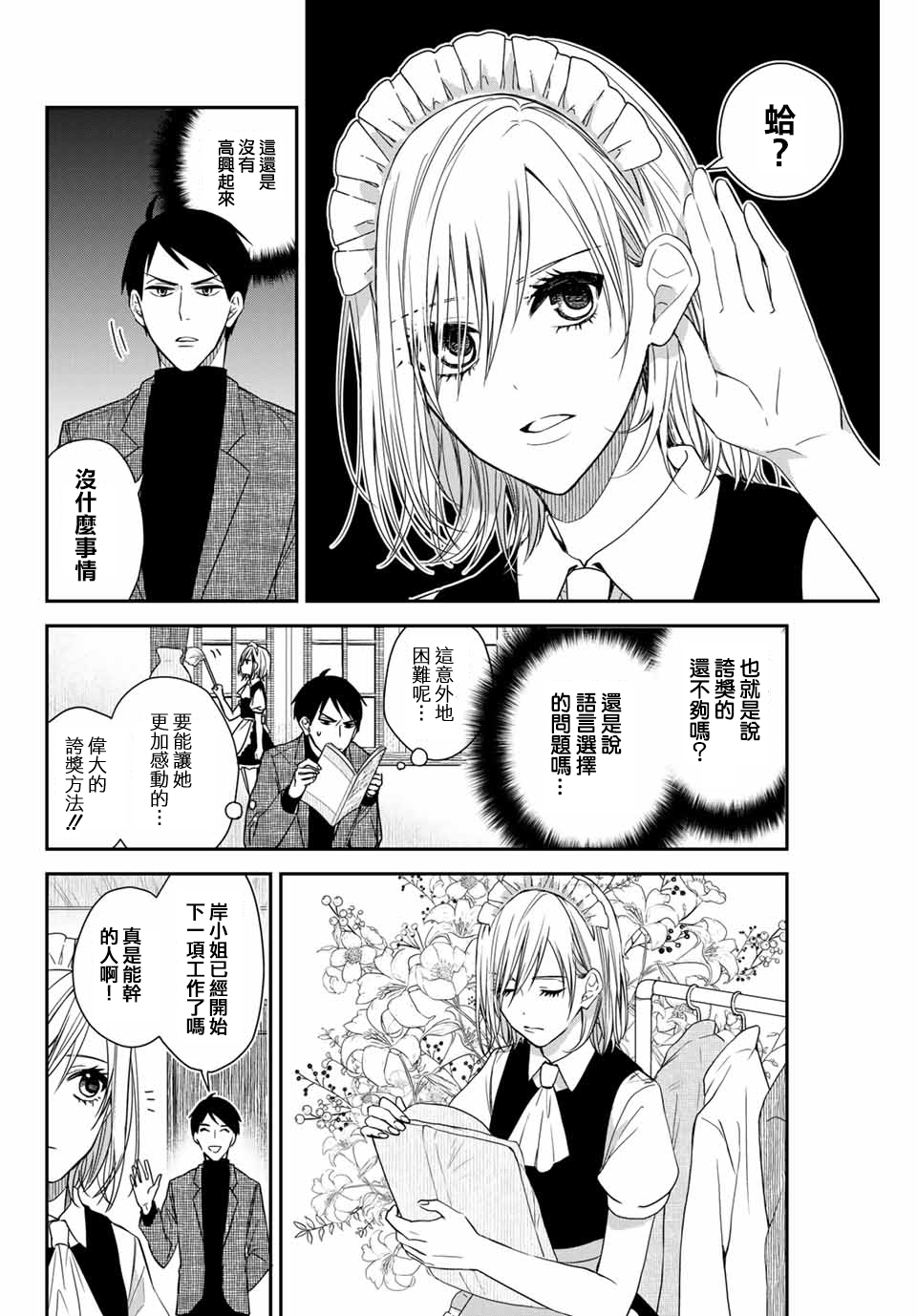 女仆岸小姐韩漫全集-连载03无删减无遮挡章节图片 
