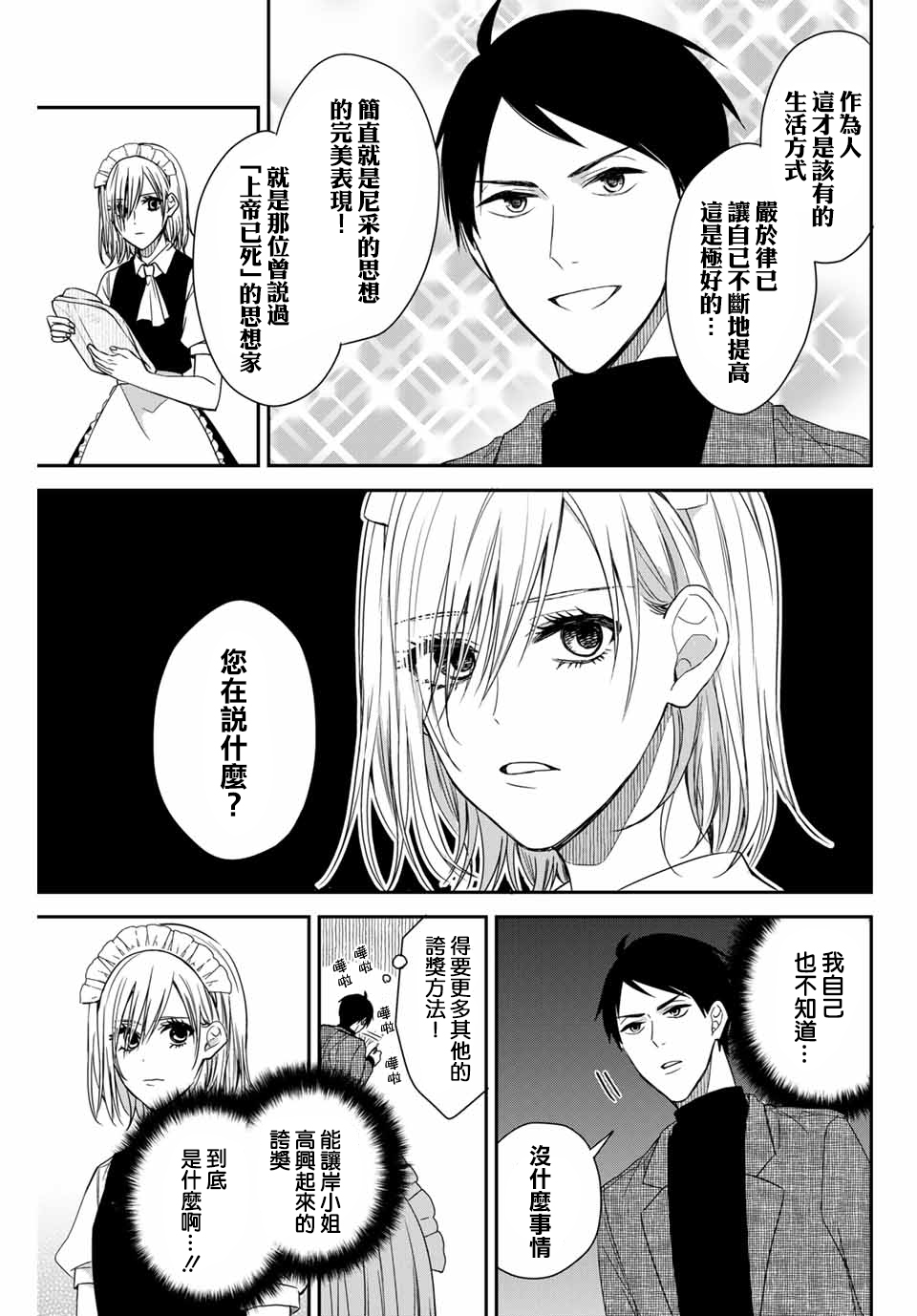 女仆岸小姐韩漫全集-连载03无删减无遮挡章节图片 