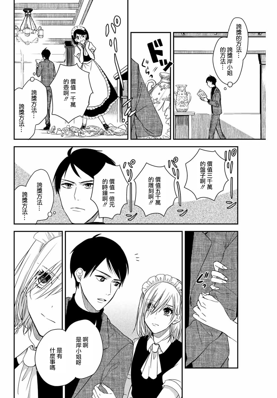 女仆岸小姐韩漫全集-连载03无删减无遮挡章节图片 