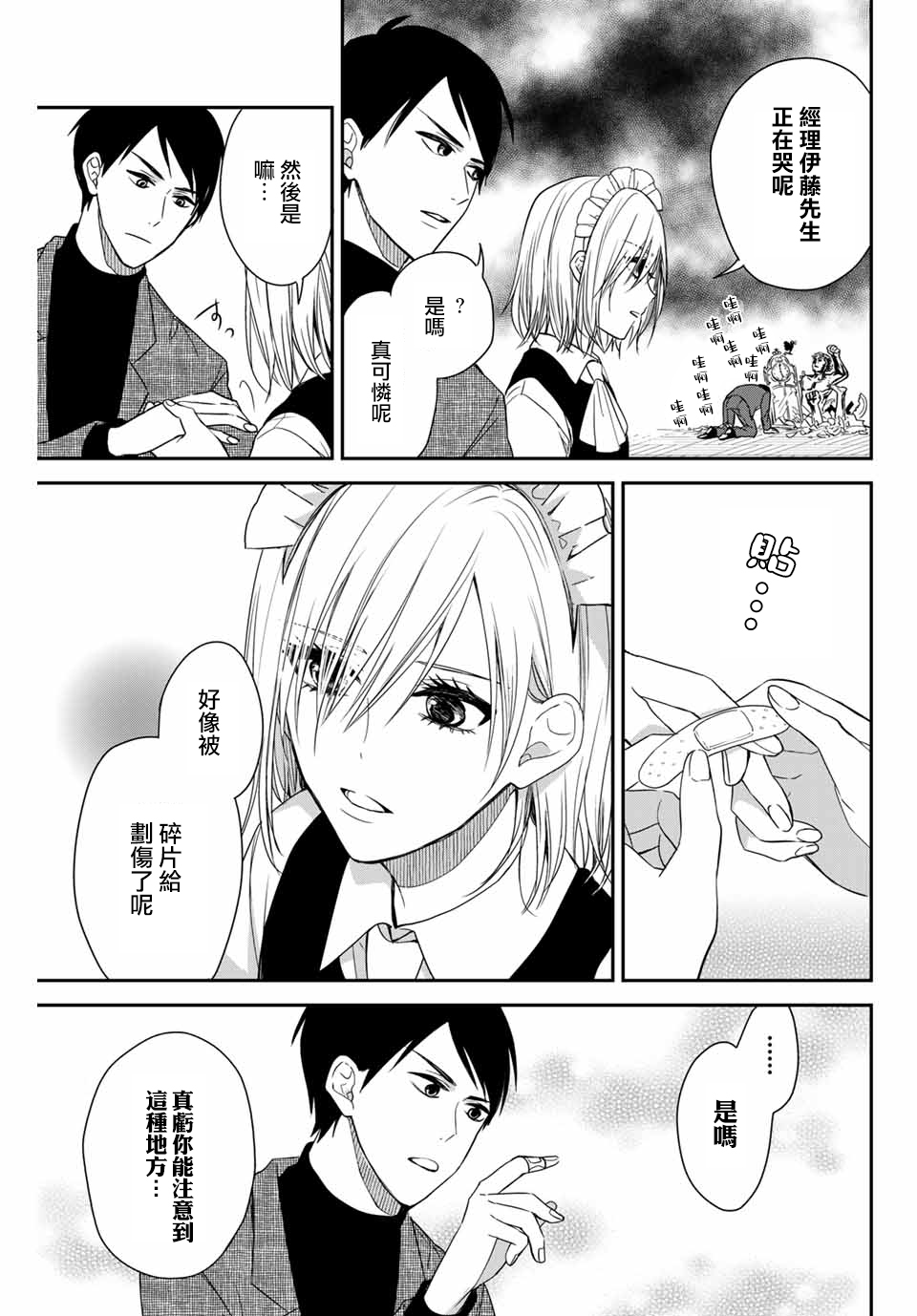 女仆岸小姐韩漫全集-连载03无删减无遮挡章节图片 
