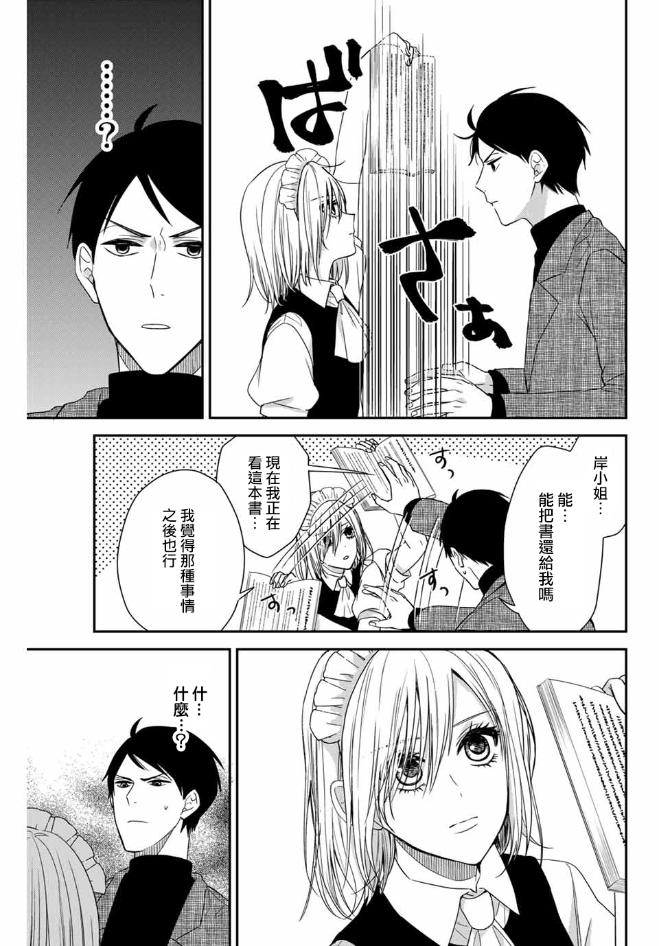 女仆岸小姐韩漫全集-连载03无删减无遮挡章节图片 