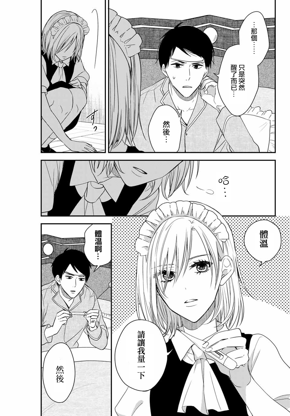 女仆岸小姐韩漫全集-连载04无删减无遮挡章节图片 