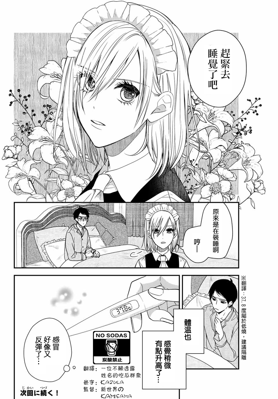 女仆岸小姐韩漫全集-连载04无删减无遮挡章节图片 