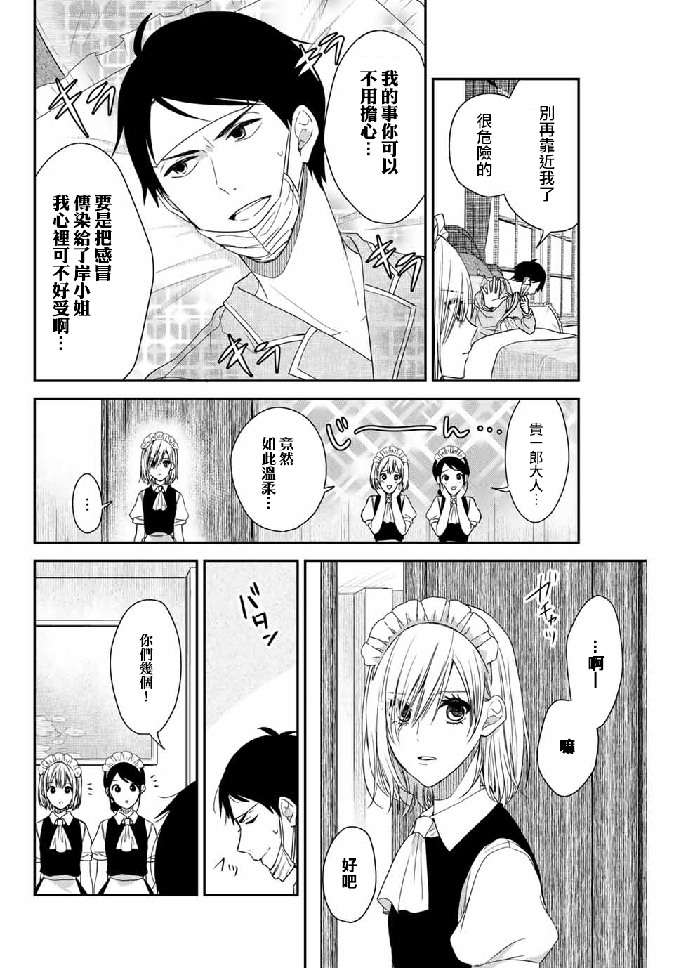 女仆岸小姐韩漫全集-连载04无删减无遮挡章节图片 