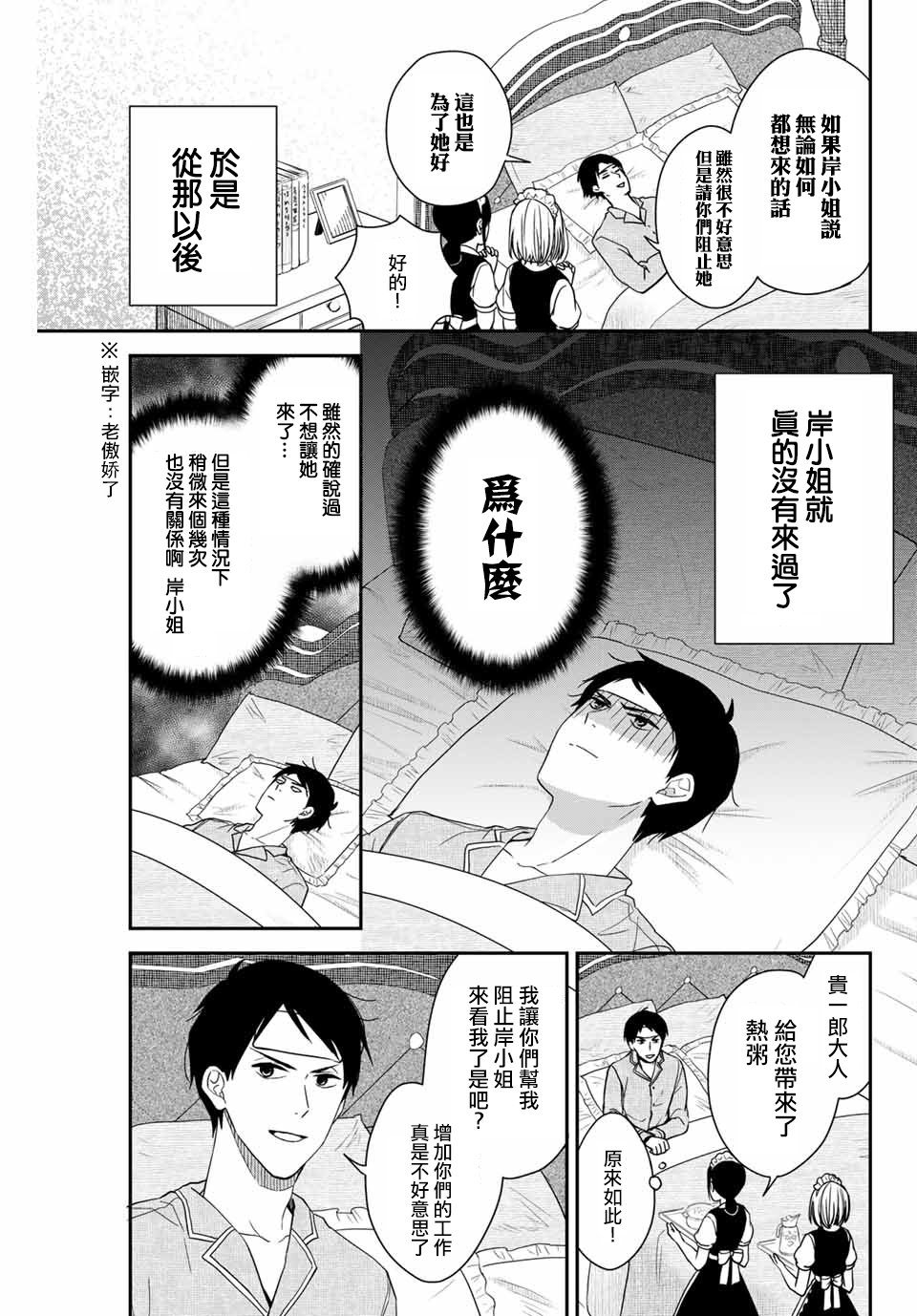 女仆岸小姐韩漫全集-连载04无删减无遮挡章节图片 