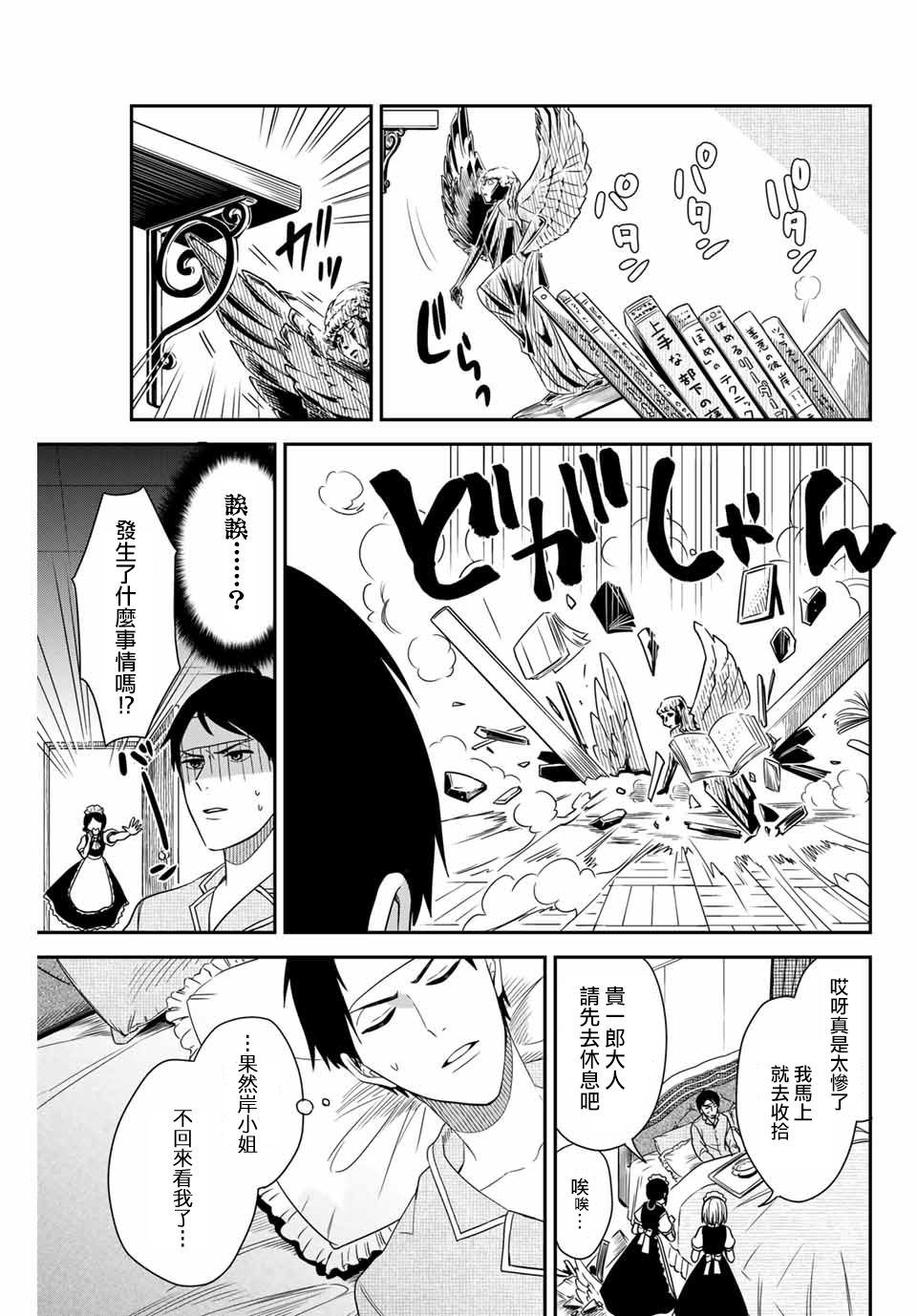女仆岸小姐韩漫全集-连载04无删减无遮挡章节图片 