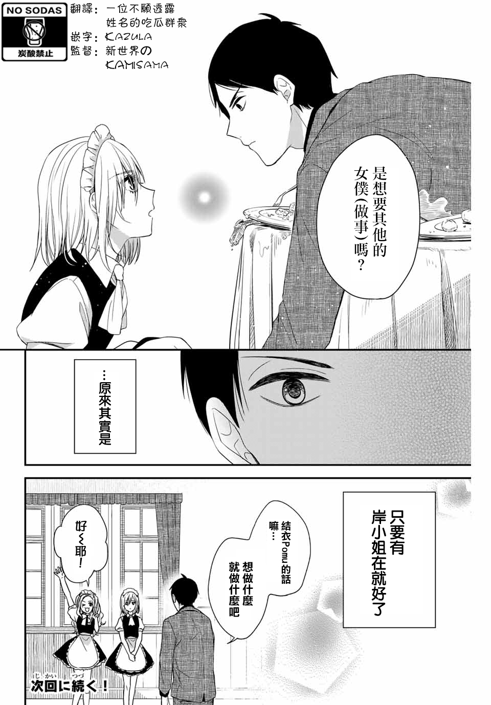 女仆岸小姐韩漫全集-连载05无删减无遮挡章节图片 