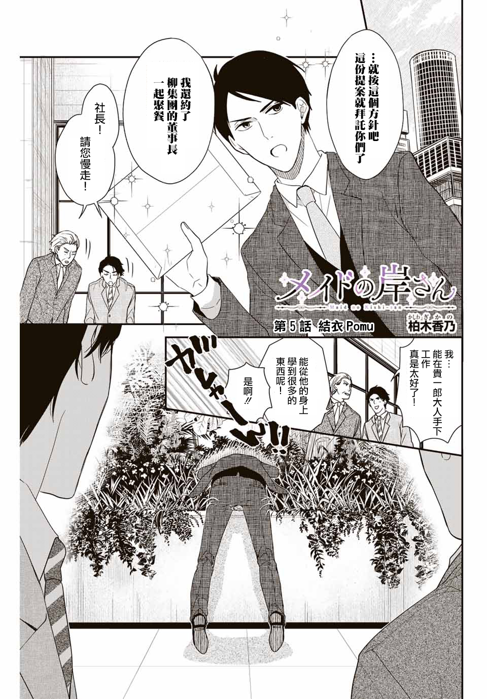 女仆岸小姐韩漫全集-连载05无删减无遮挡章节图片 