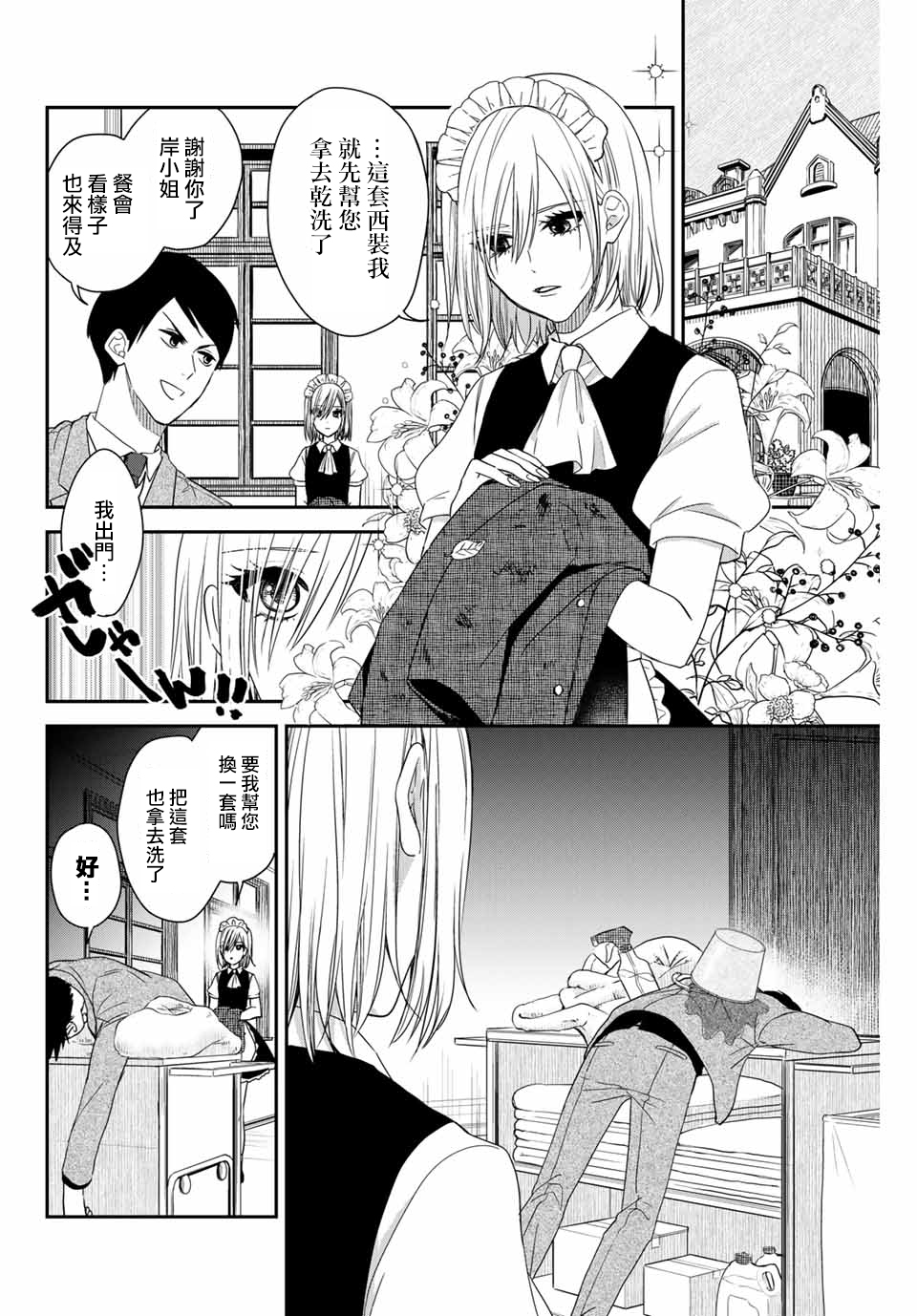 女仆岸小姐韩漫全集-连载05无删减无遮挡章节图片 