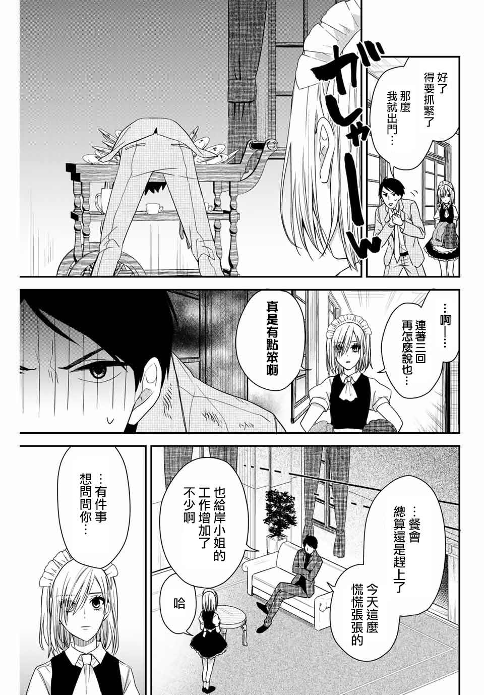 女仆岸小姐韩漫全集-连载05无删减无遮挡章节图片 