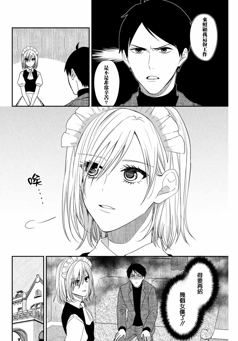 女仆岸小姐韩漫全集-连载05无删减无遮挡章节图片 