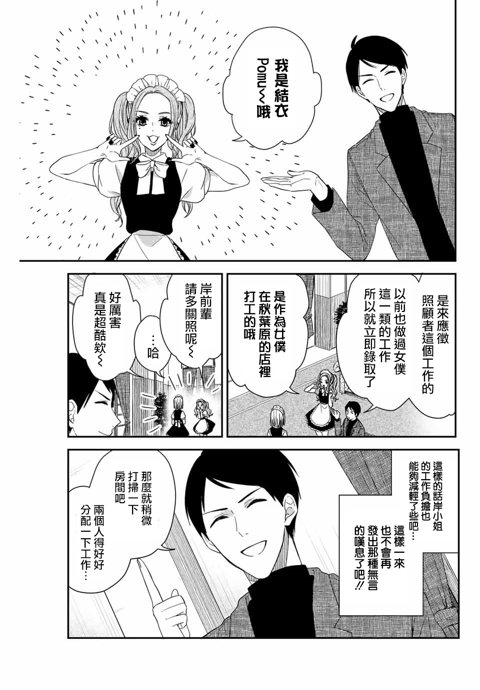 女仆岸小姐韩漫全集-连载05无删减无遮挡章节图片 