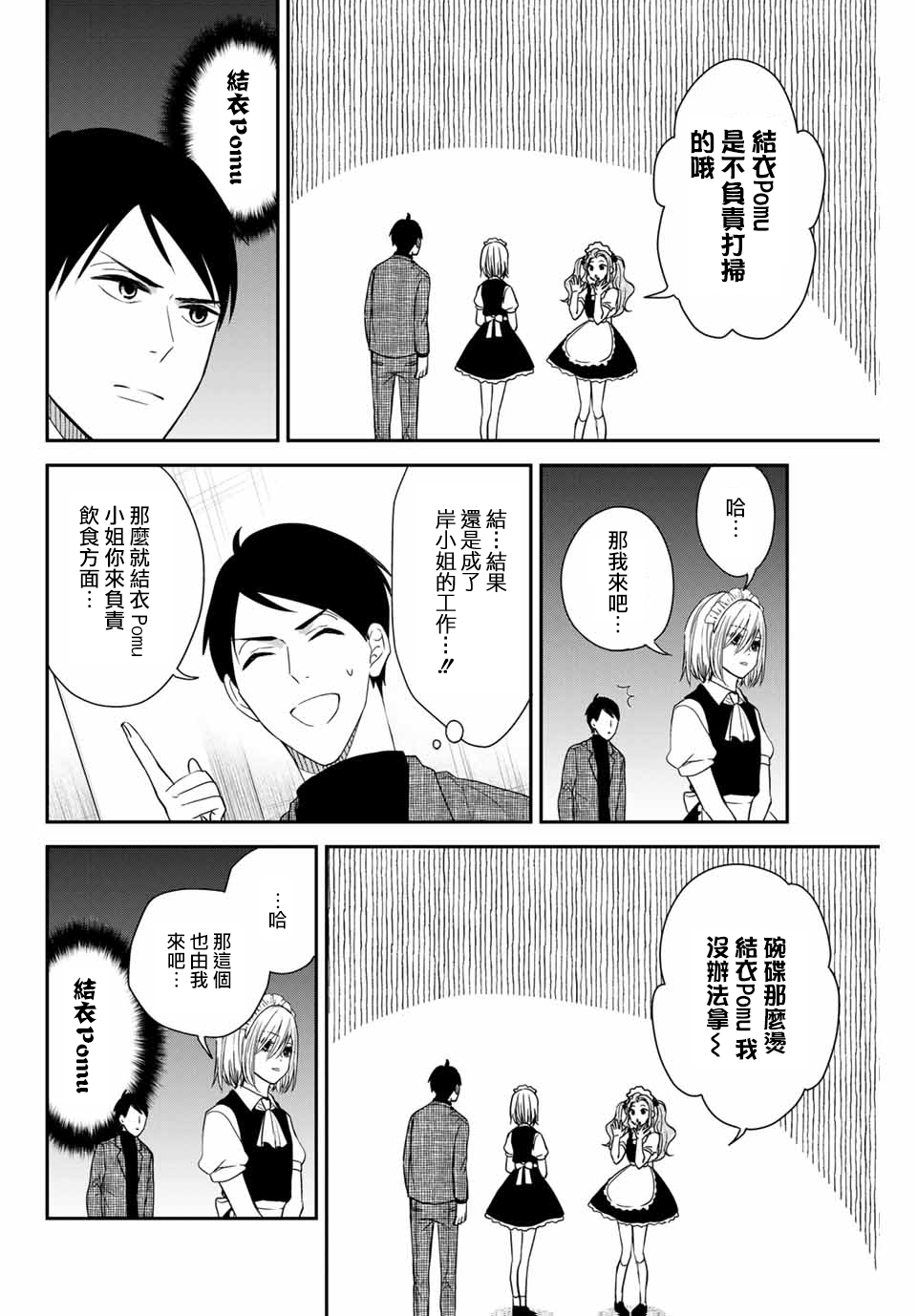 女仆岸小姐韩漫全集-连载05无删减无遮挡章节图片 