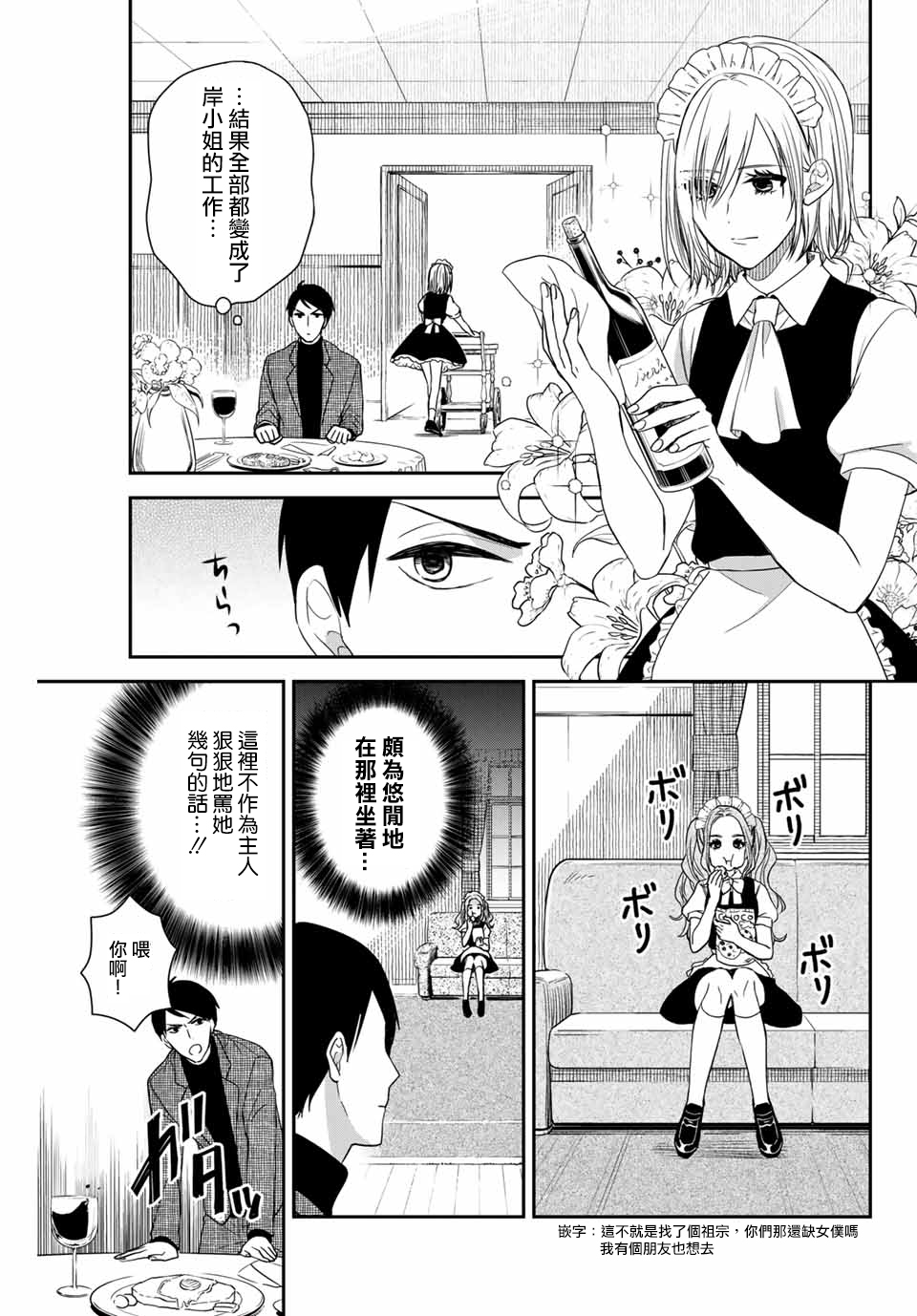 女仆岸小姐韩漫全集-连载05无删减无遮挡章节图片 