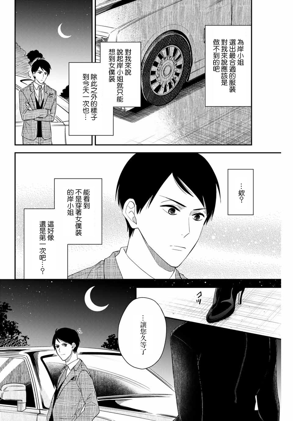 女仆岸小姐韩漫全集-连载06无删减无遮挡章节图片 