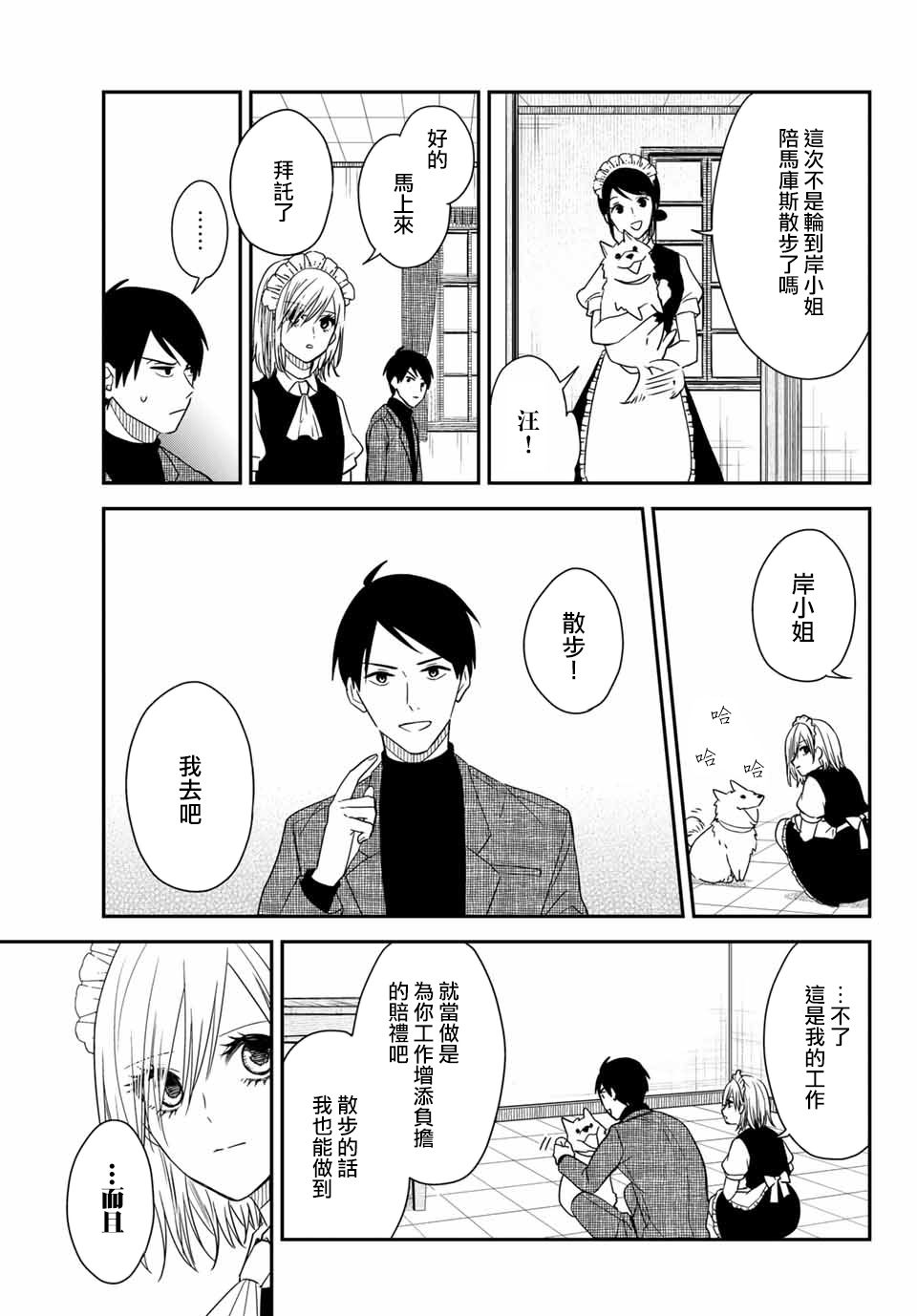 女仆岸小姐韩漫全集-出张版01无删减无遮挡章节图片 