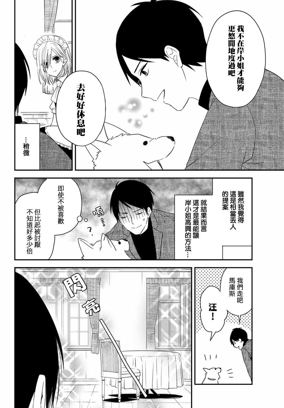 女仆岸小姐韩漫全集-出张版01无删减无遮挡章节图片 