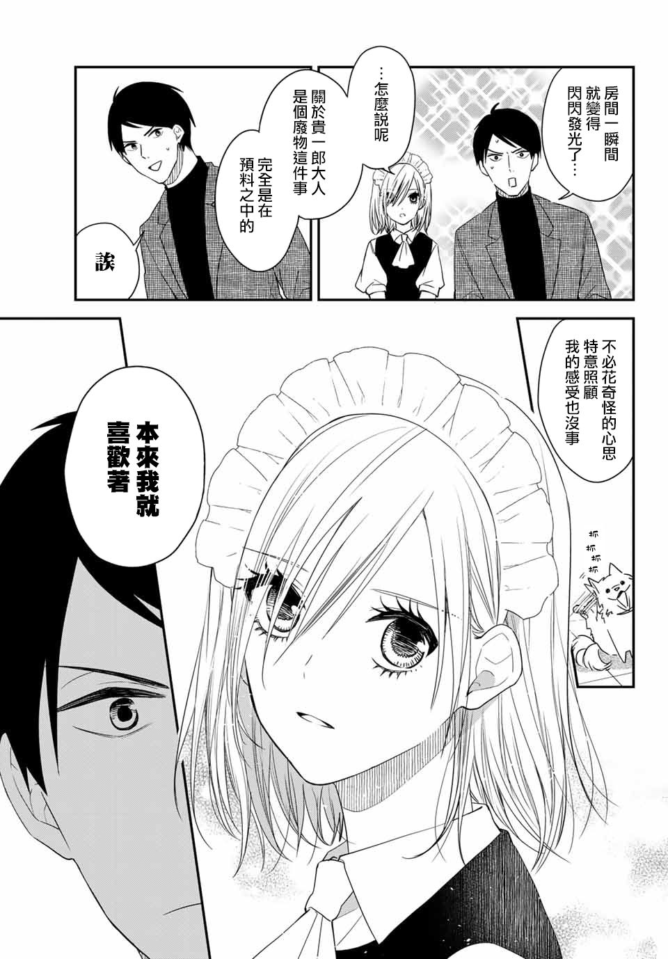 女仆岸小姐韩漫全集-出张版01无删减无遮挡章节图片 