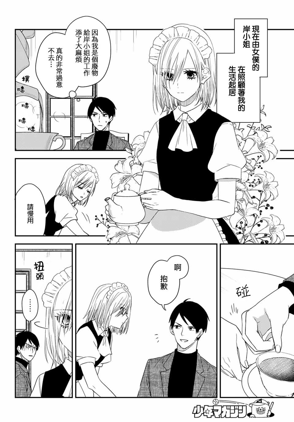 女仆岸小姐韩漫全集-出张版01无删减无遮挡章节图片 