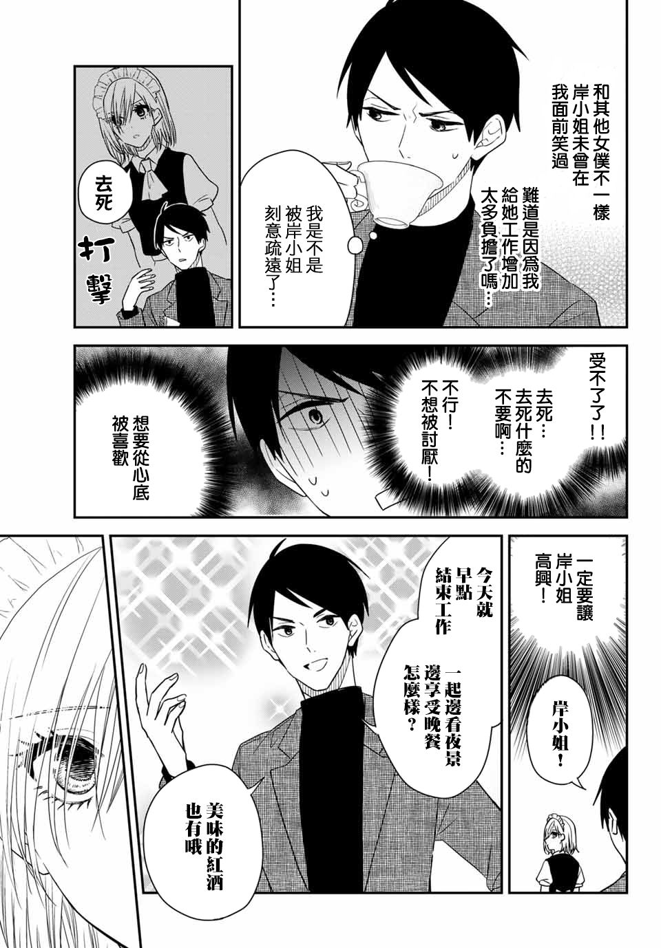 女仆岸小姐韩漫全集-出张版01无删减无遮挡章节图片 