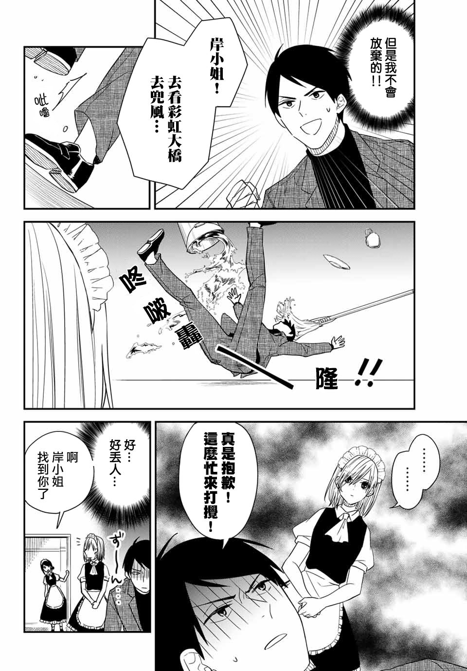 女仆岸小姐韩漫全集-出张版01无删减无遮挡章节图片 