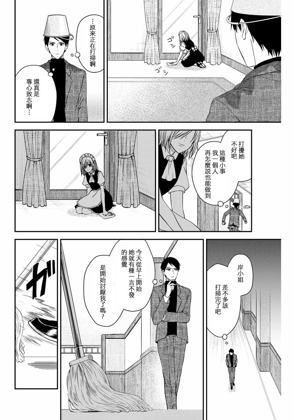 女仆岸小姐韩漫全集-连载07无删减无遮挡章节图片 