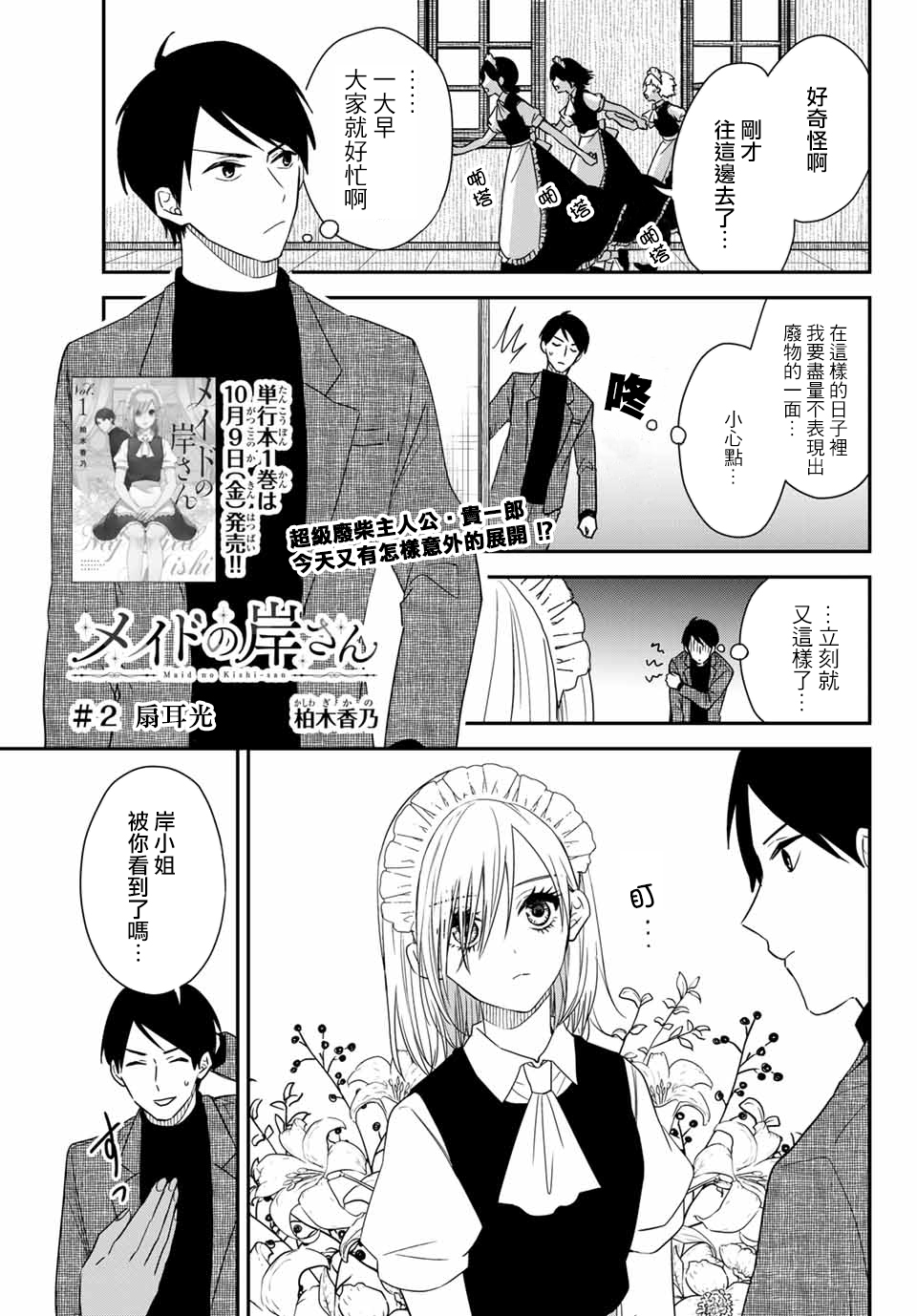 女仆岸小姐韩漫全集-出张版02无删减无遮挡章节图片 