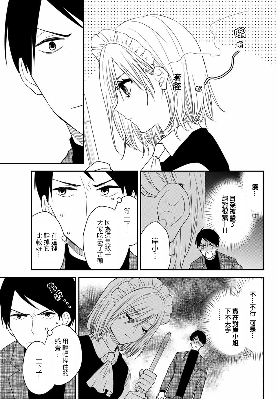 女仆岸小姐韩漫全集-出张版02无删减无遮挡章节图片 