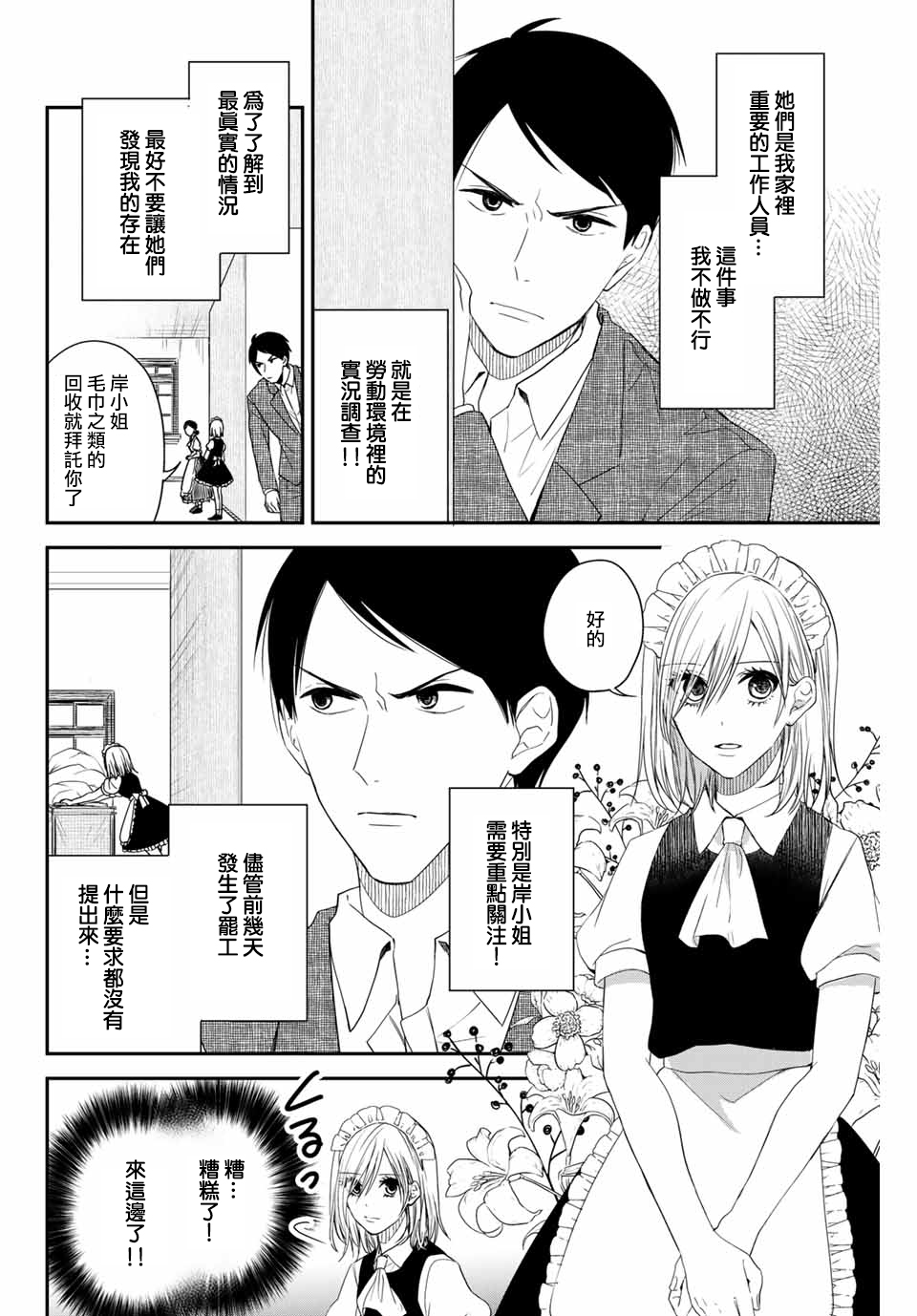女仆岸小姐韩漫全集-连载08无删减无遮挡章节图片 