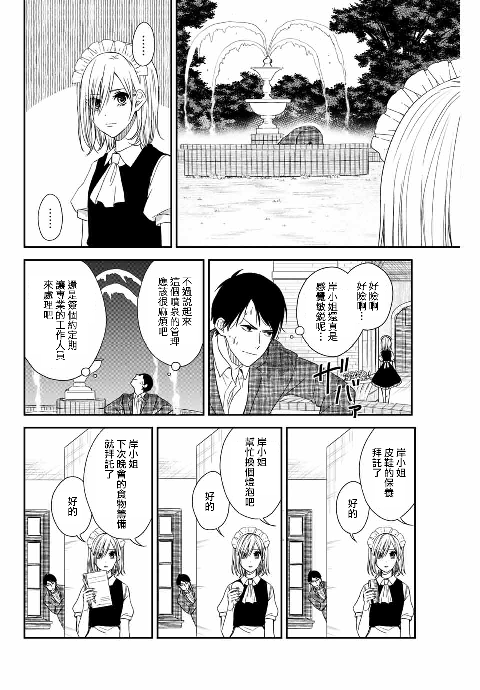女仆岸小姐韩漫全集-连载08无删减无遮挡章节图片 