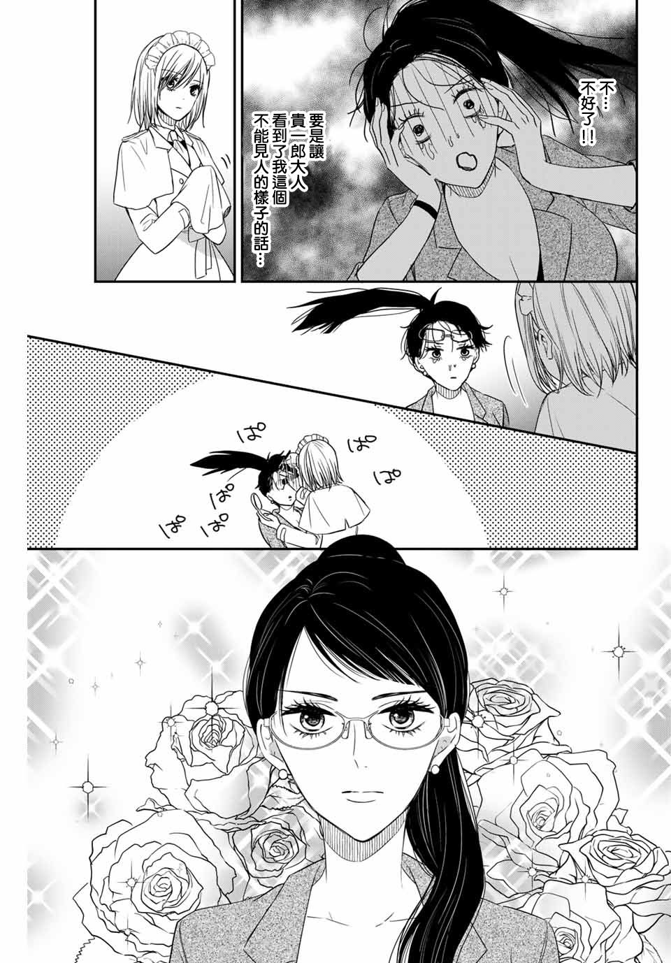 女仆岸小姐韩漫全集-连载09无删减无遮挡章节图片 