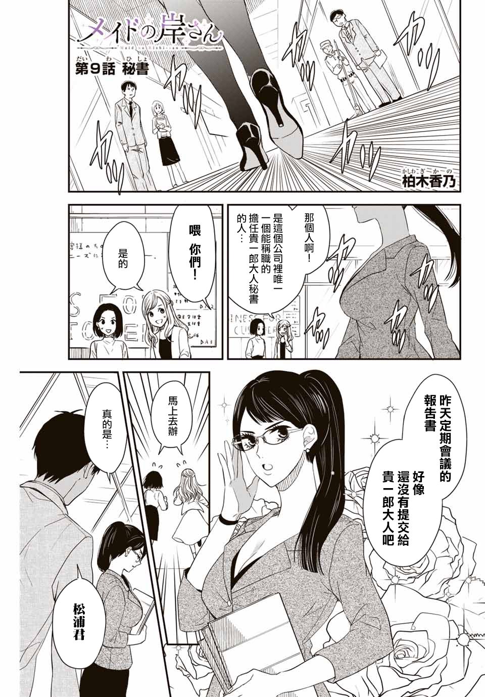 女仆岸小姐韩漫全集-连载09无删减无遮挡章节图片 
