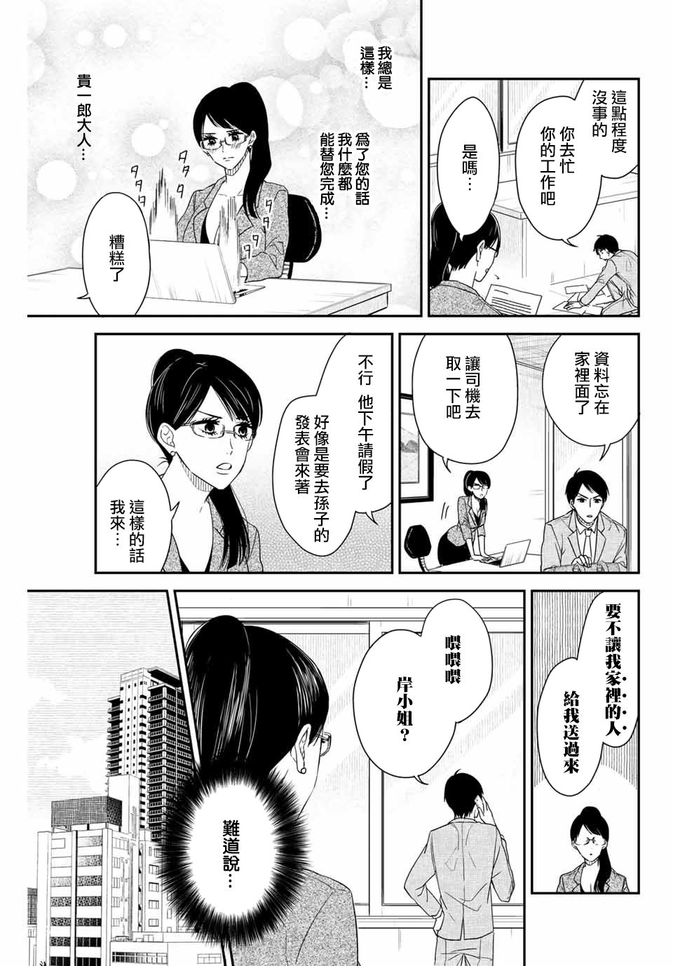 女仆岸小姐韩漫全集-连载09无删减无遮挡章节图片 