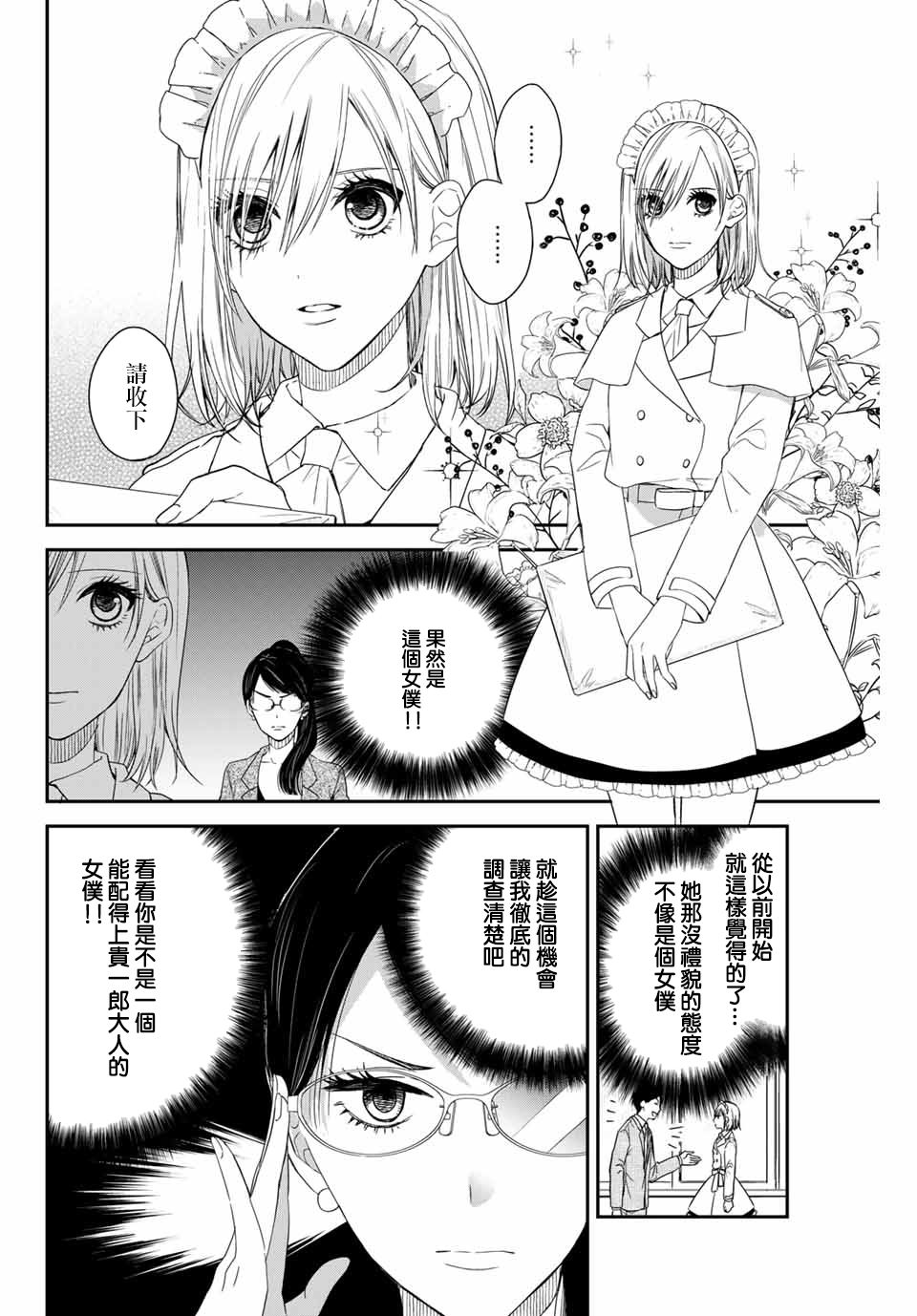 女仆岸小姐韩漫全集-连载09无删减无遮挡章节图片 