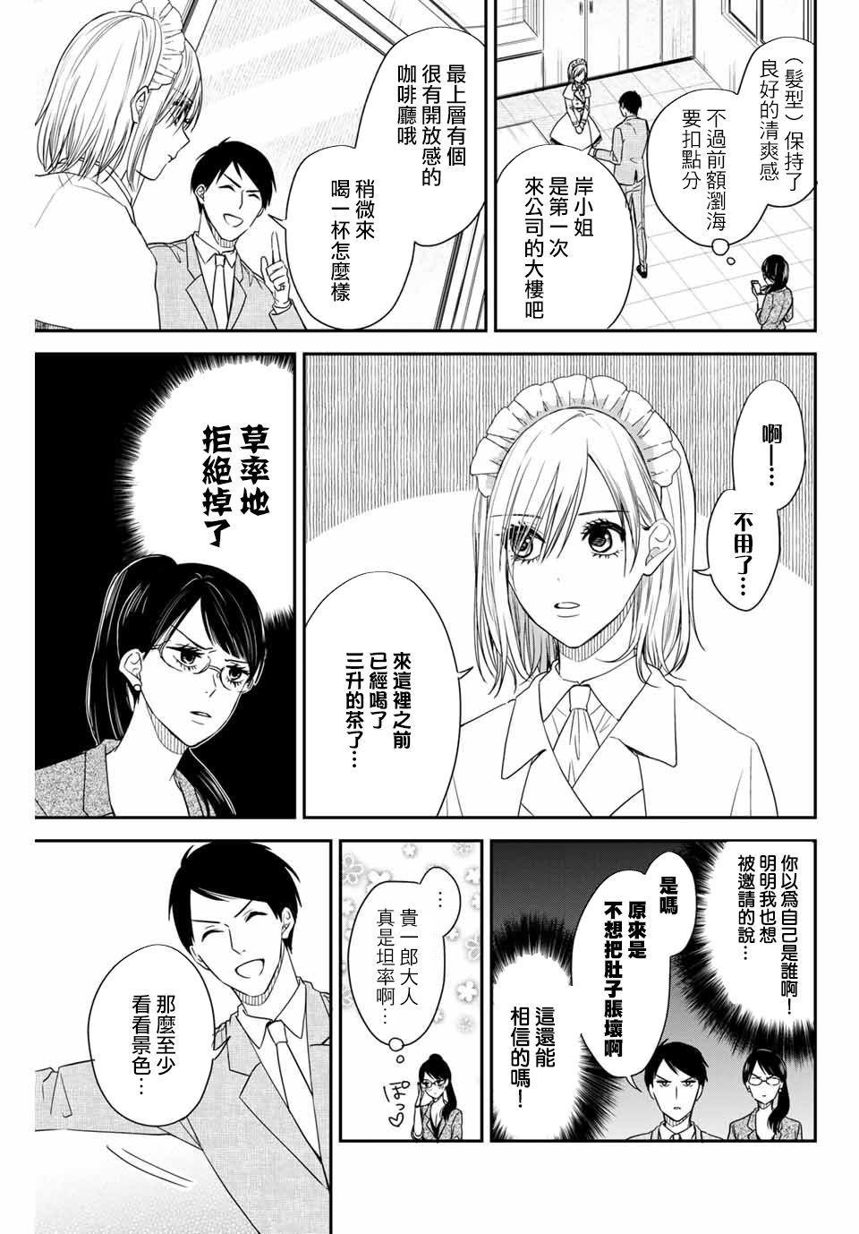 女仆岸小姐韩漫全集-连载09无删减无遮挡章节图片 